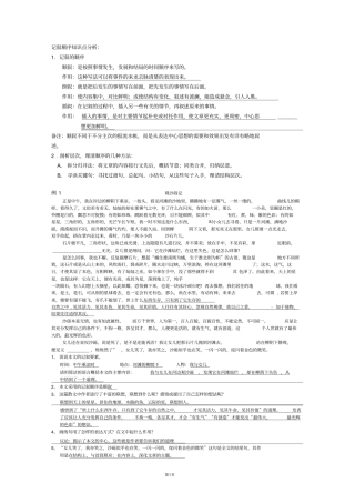 记叙顺序进阶练习二