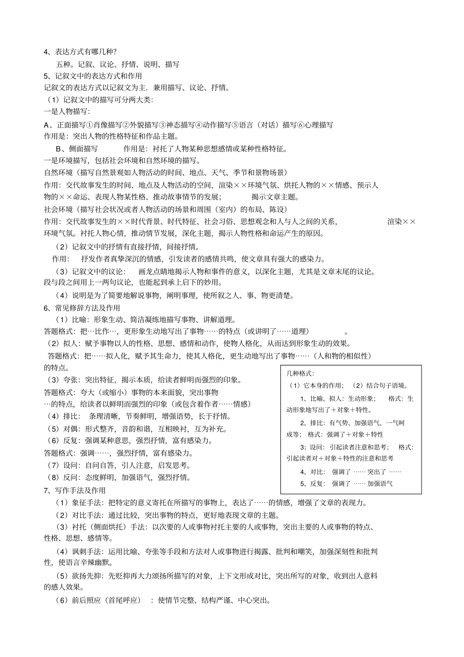 记叙文阅读题型及解题方法大全_第2页