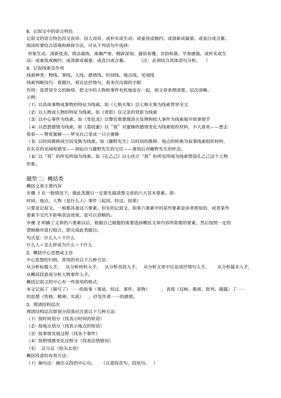 记叙文阅读题型及解题方法大全_第3页