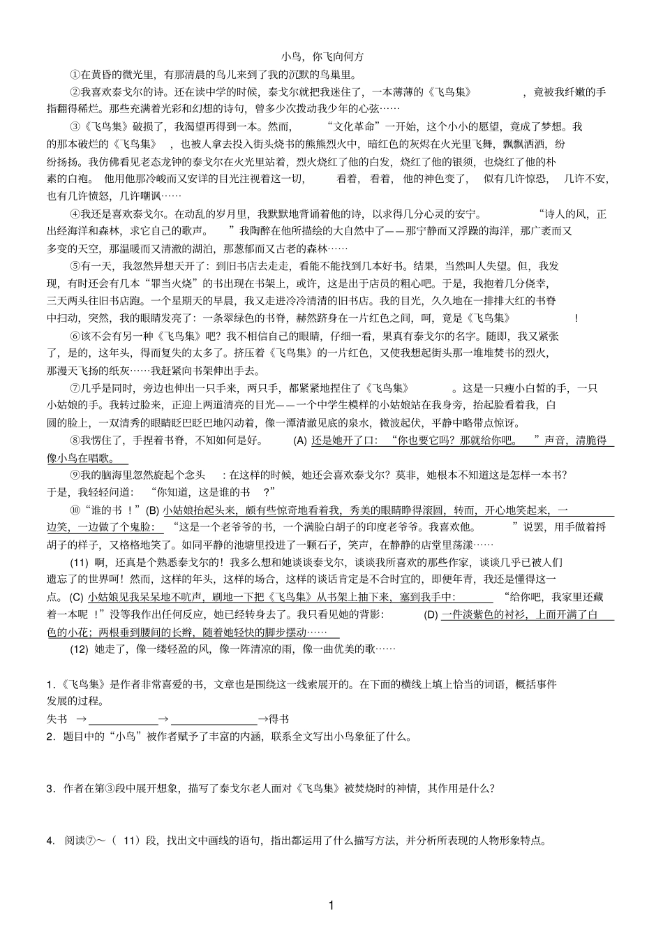 记叙文阅读训练题及答案_第1页