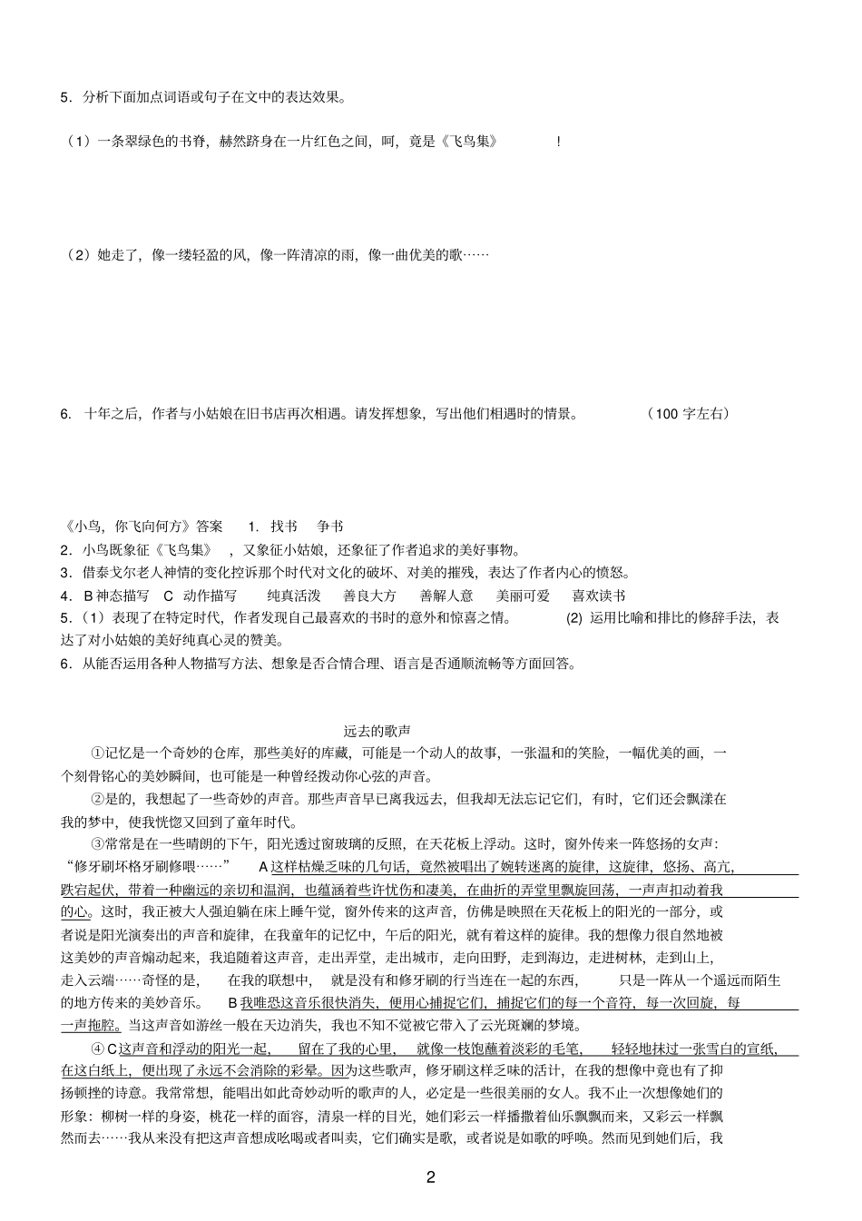 记叙文阅读训练题及答案_第2页