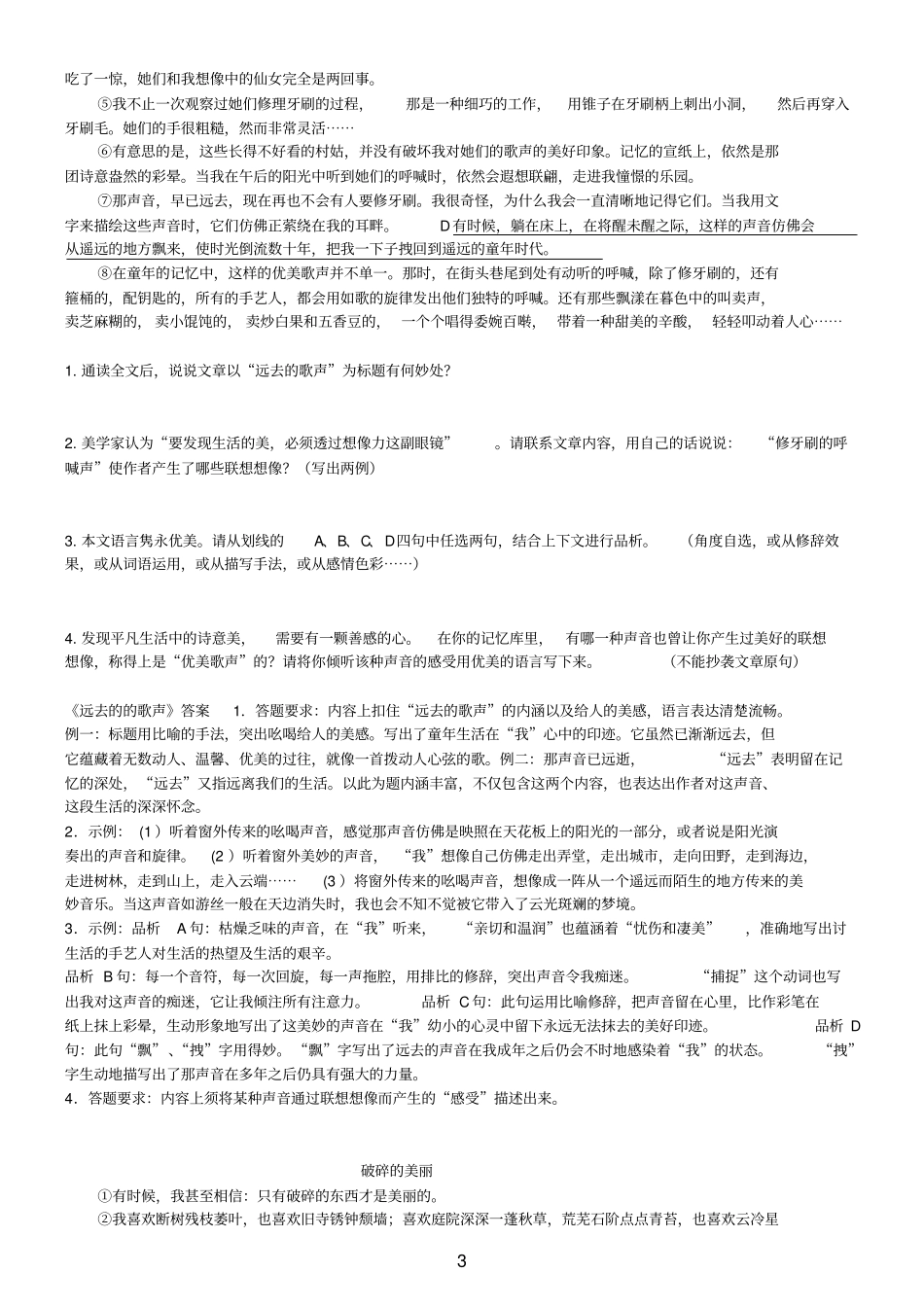 记叙文阅读训练题及答案_第3页