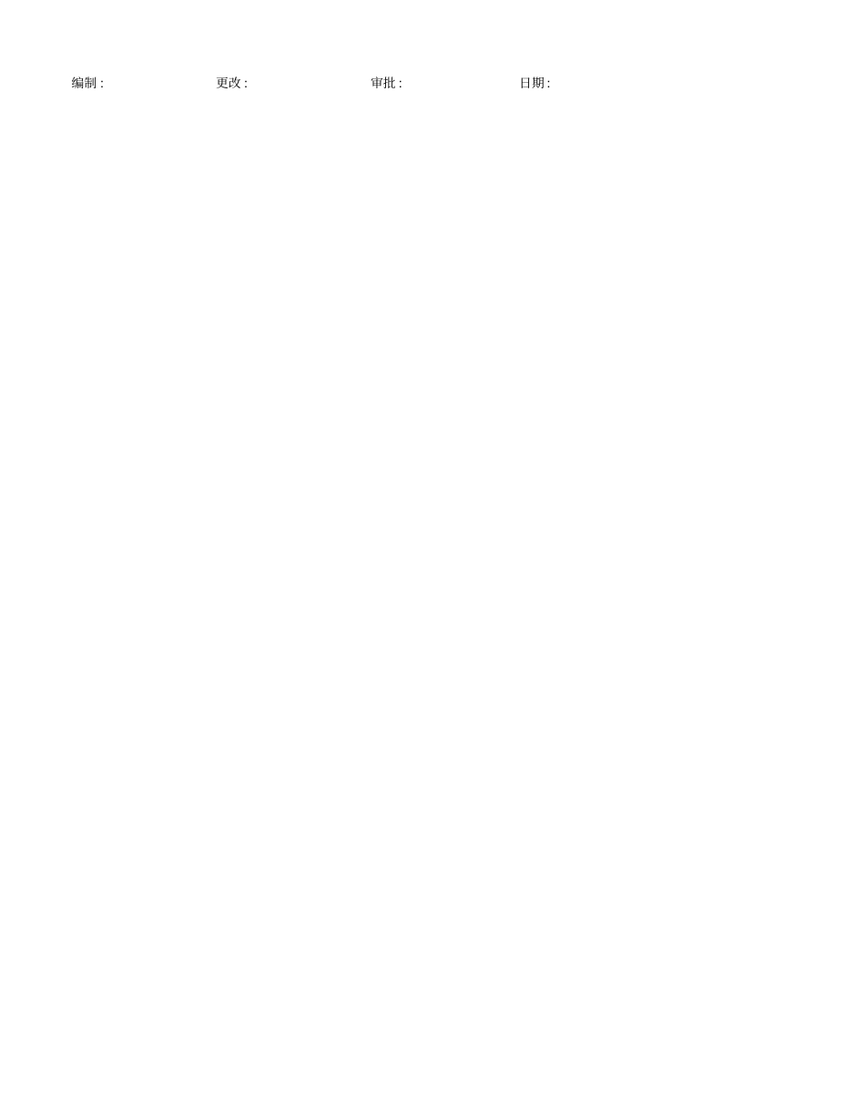 记录表格一览表_第2页