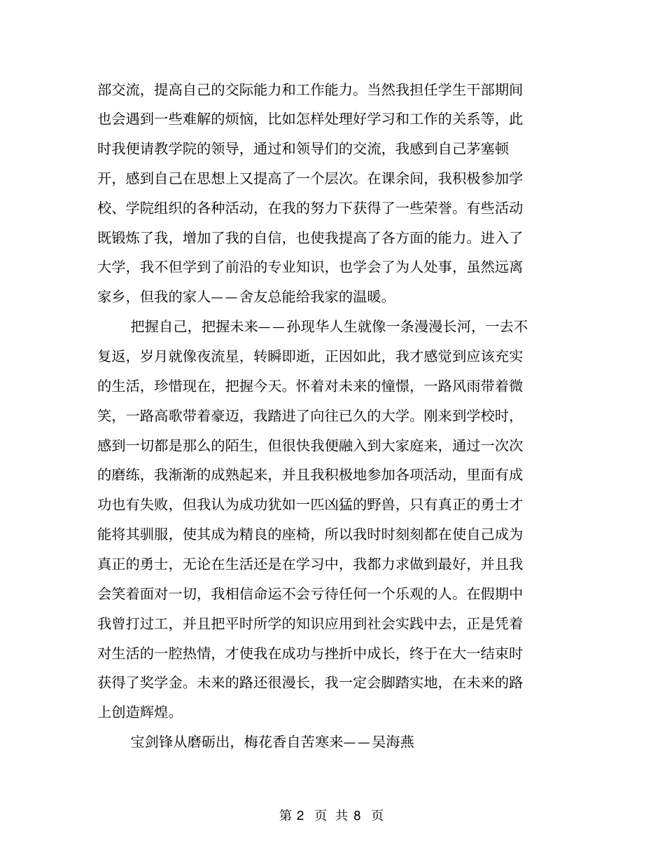 记大学生宿舍先进事迹【可编辑版】_第2页