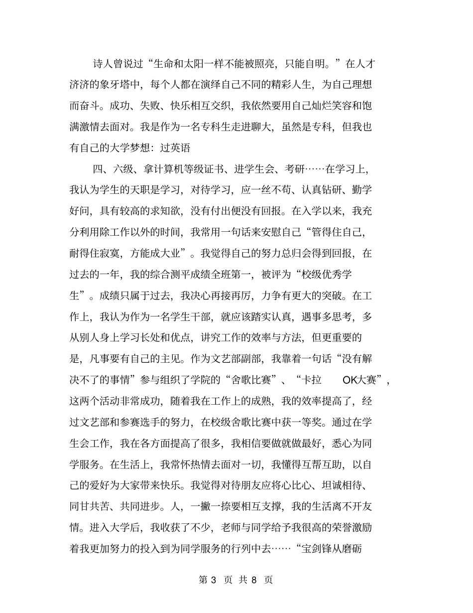 记大学生宿舍先进事迹【可编辑版】_第3页