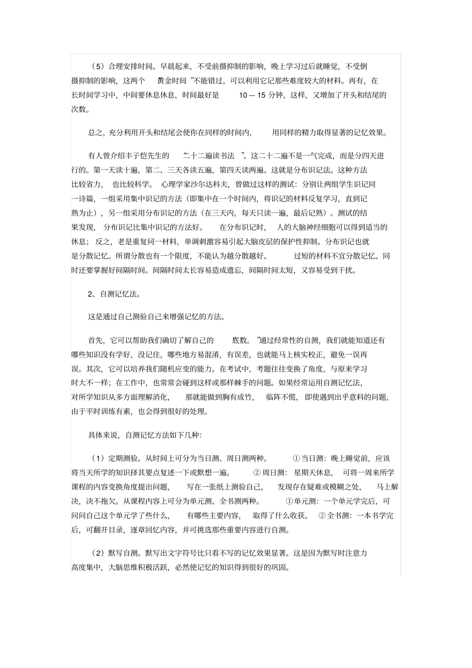 记忆力训练方法_第2页