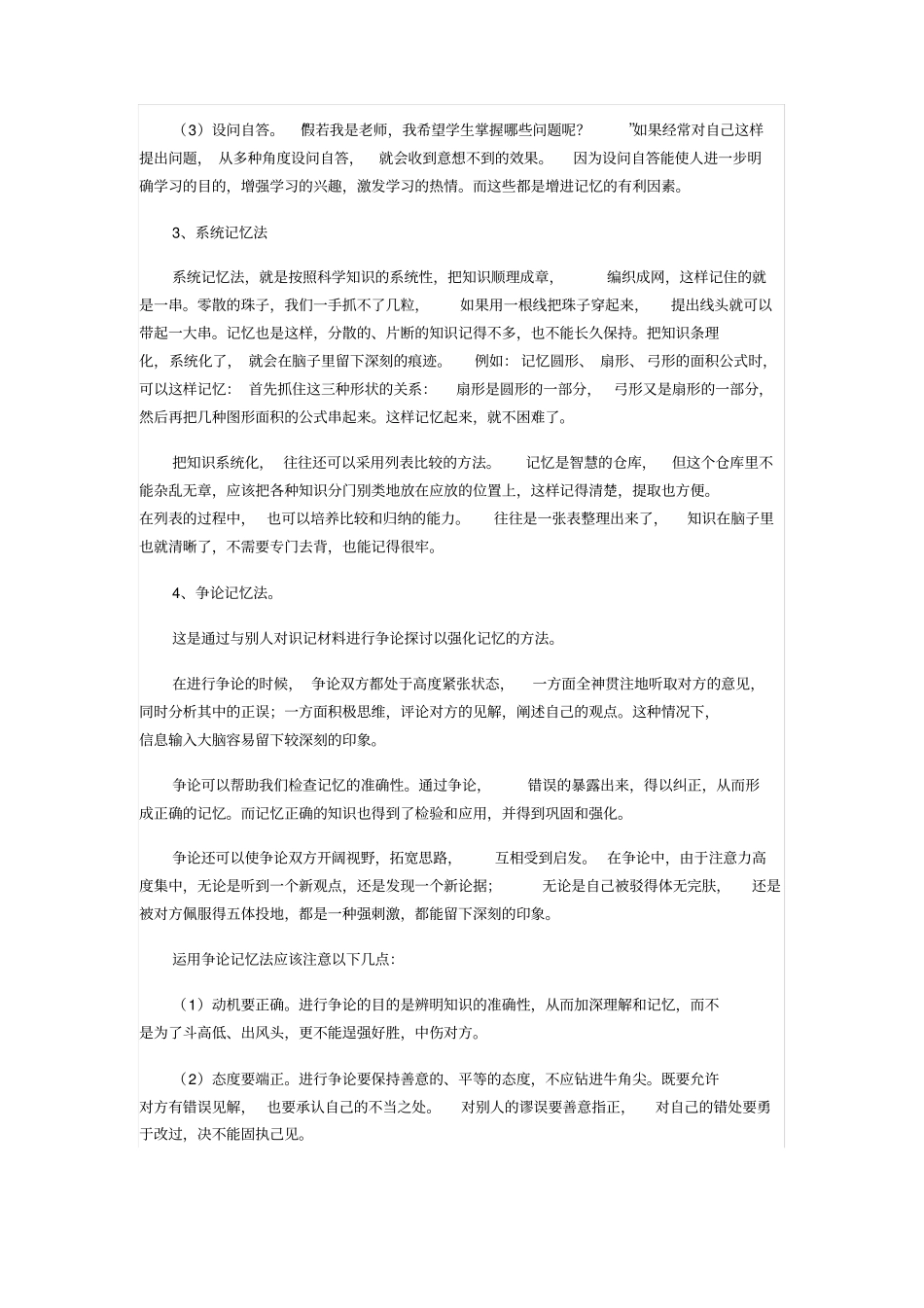 记忆力训练方法_第3页