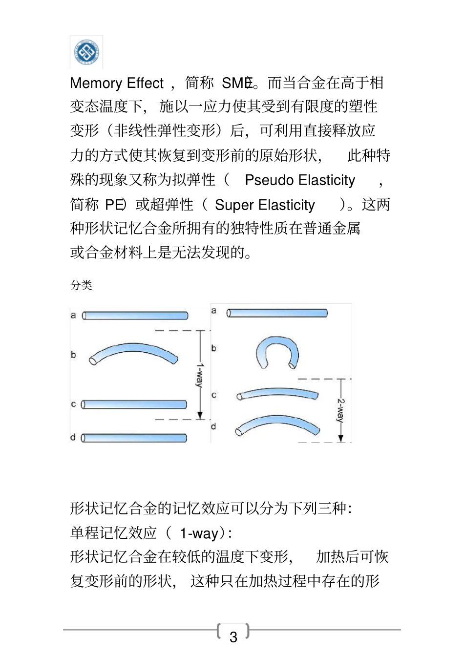 记忆合金机械手_第3页