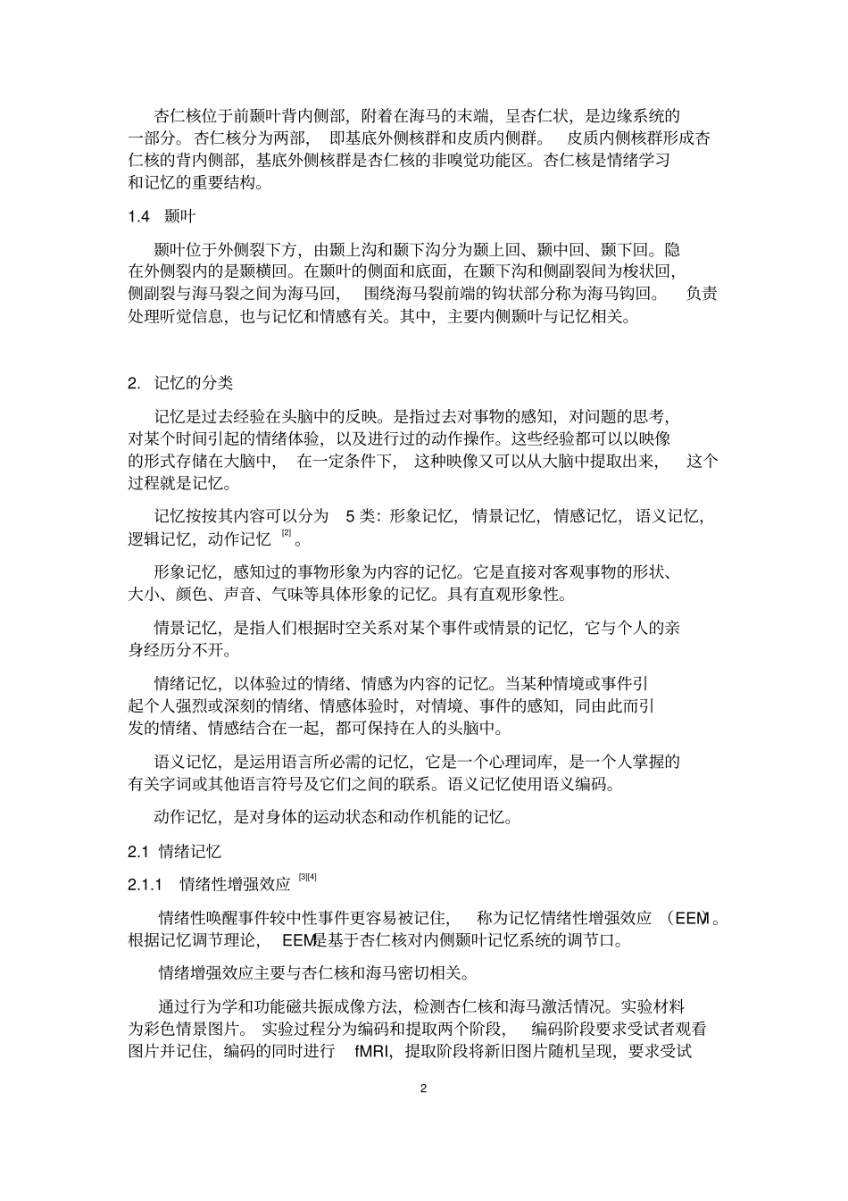 记忆研究综述报告_第2页