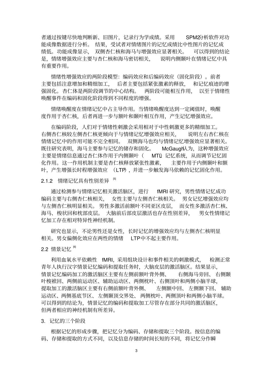 记忆研究综述报告_第3页