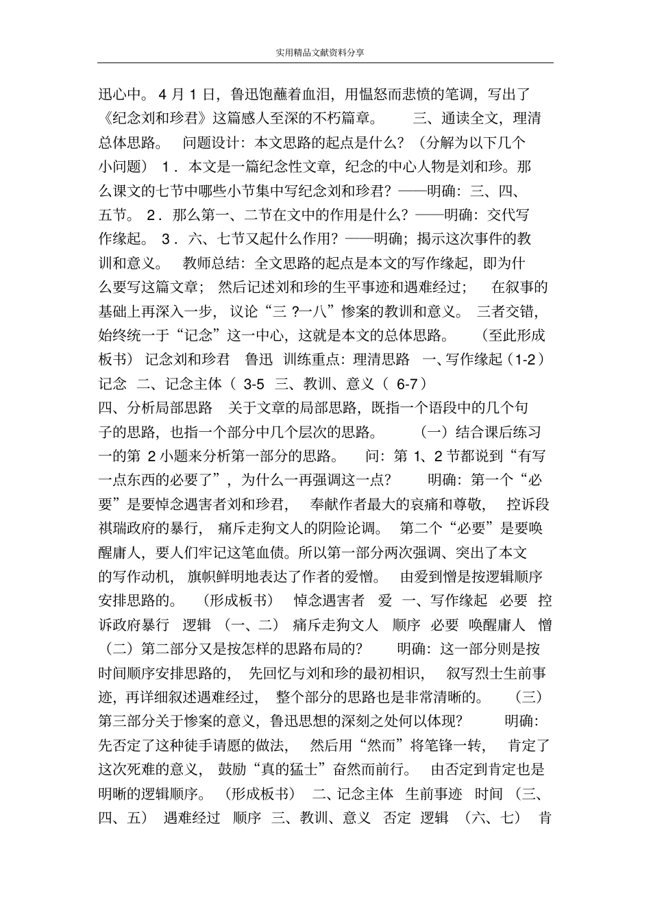 记念刘和珍君_第2页