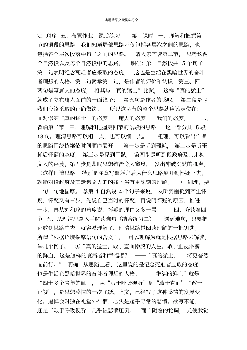 记念刘和珍君_第3页