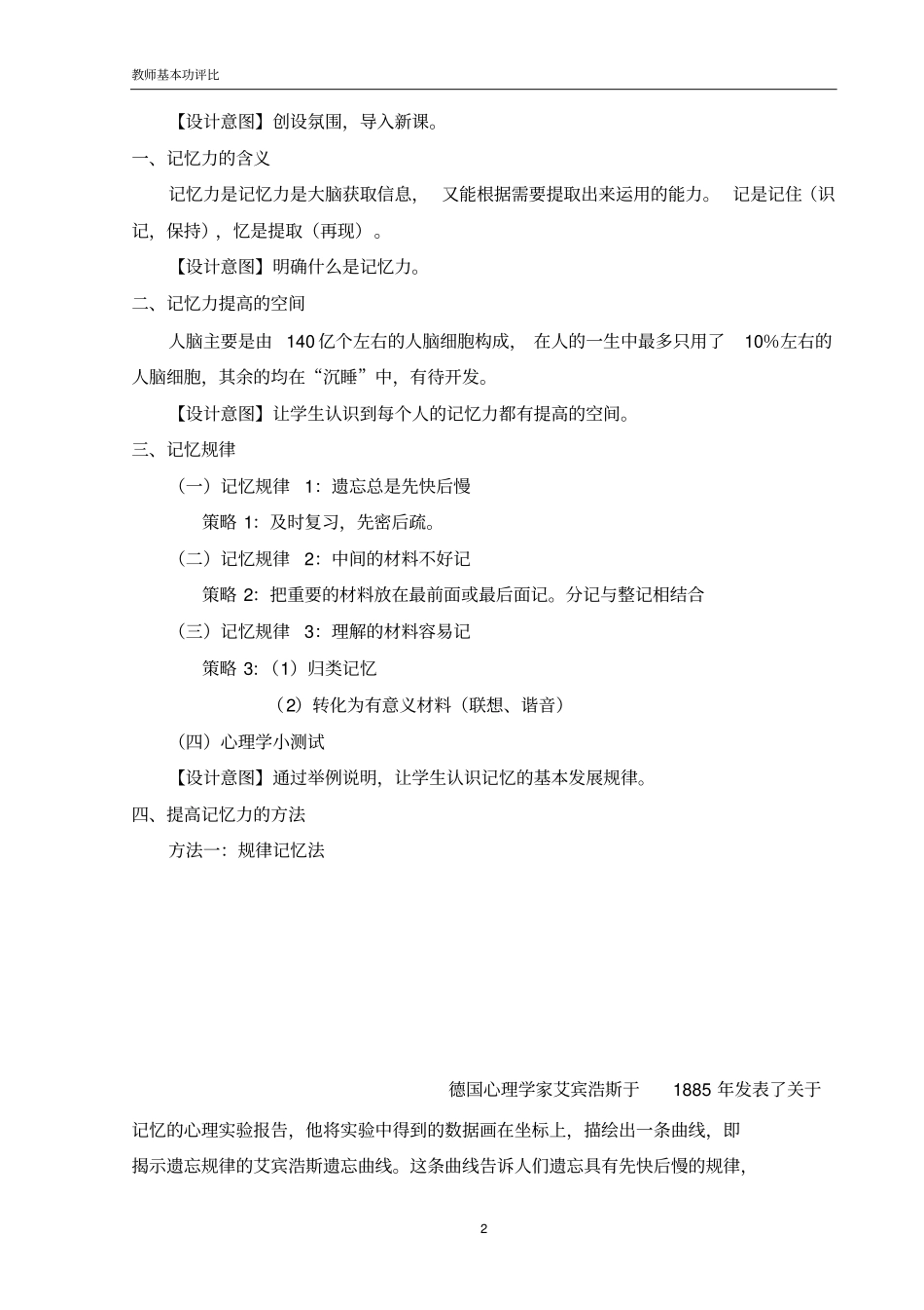 记忆力训练教学设计_第2页