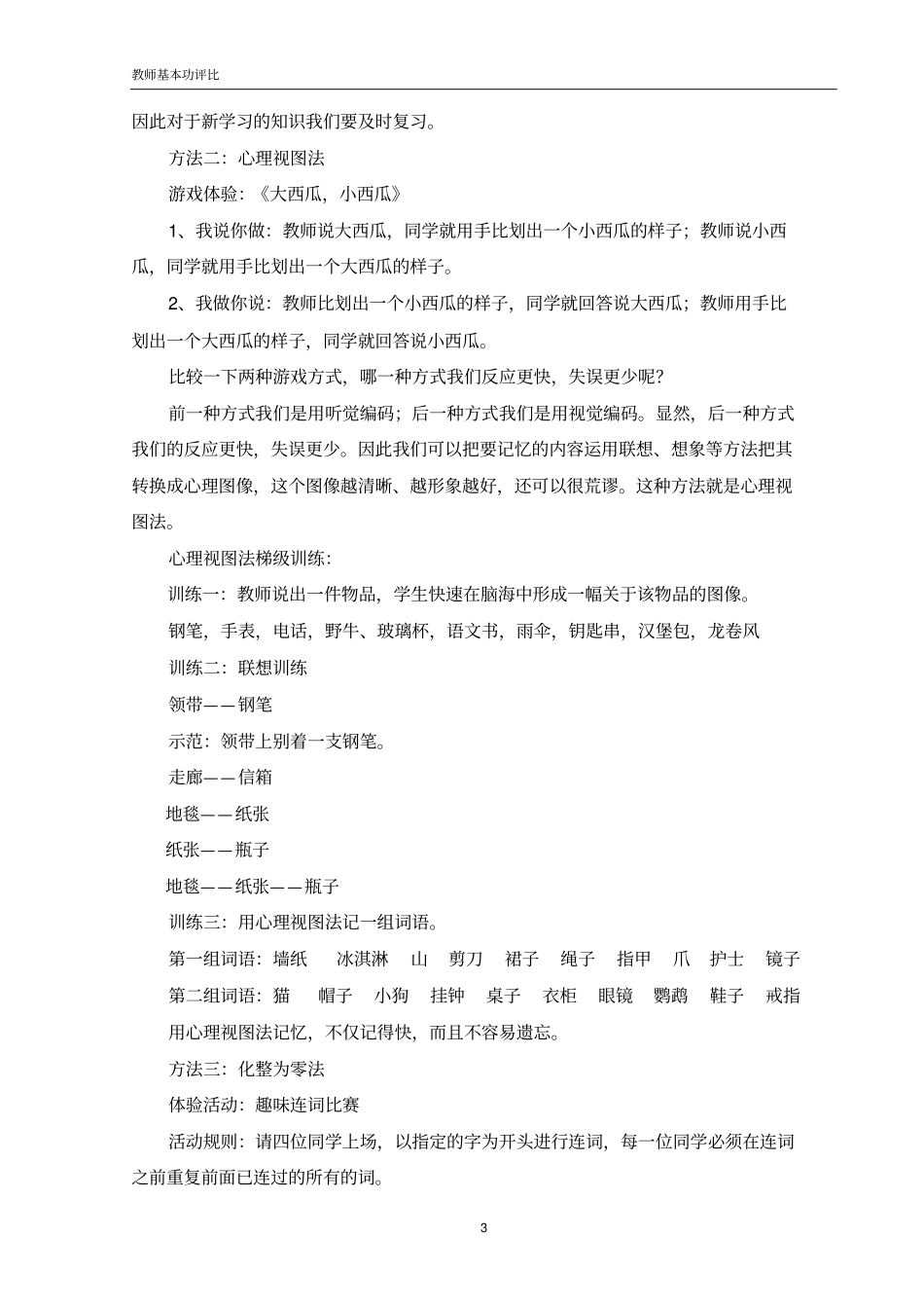 记忆力训练教学设计_第3页