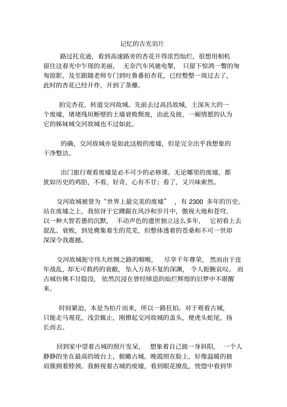 记忆的吉光羽片分析_第1页