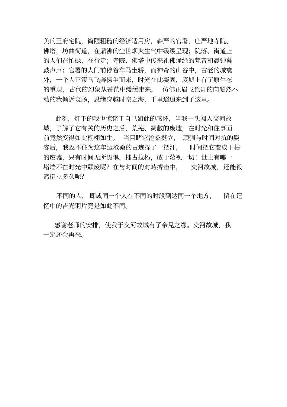 记忆的吉光羽片分析_第2页