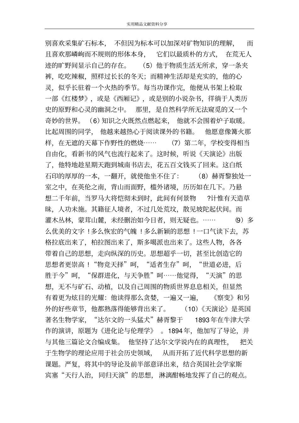 记念刘和珍君导学案三_第2页