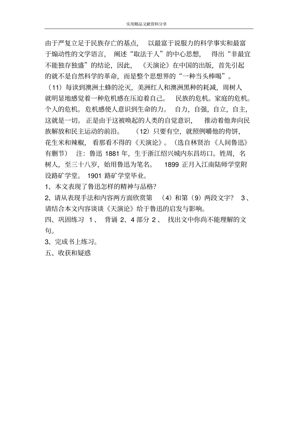 记念刘和珍君导学案三_第3页