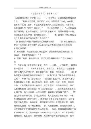 记念刘和珍君导学案三