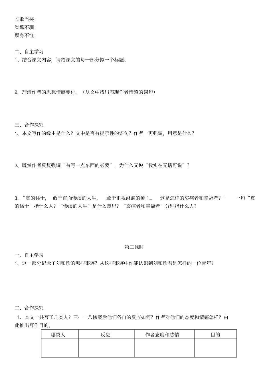 记念刘和珍君导学案_第2页