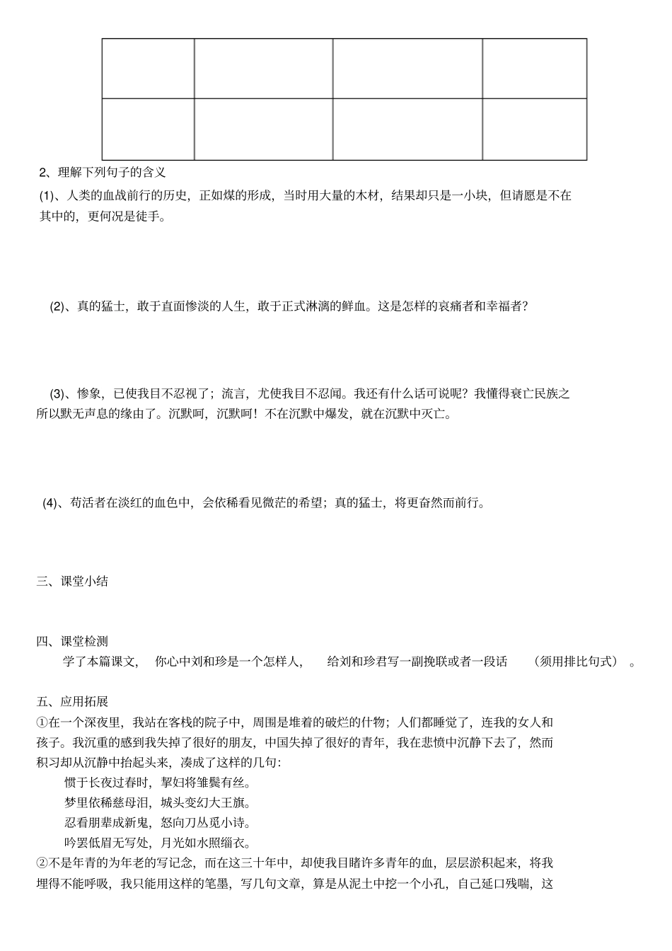 记念刘和珍君导学案_第3页
