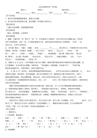 记念刘和珍君导学案