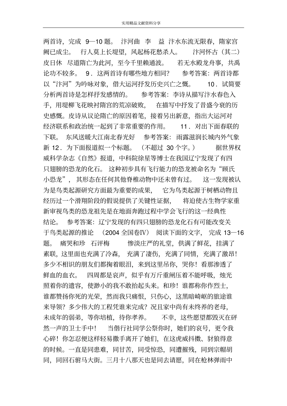 记念刘和珍君测试题及答案_第3页