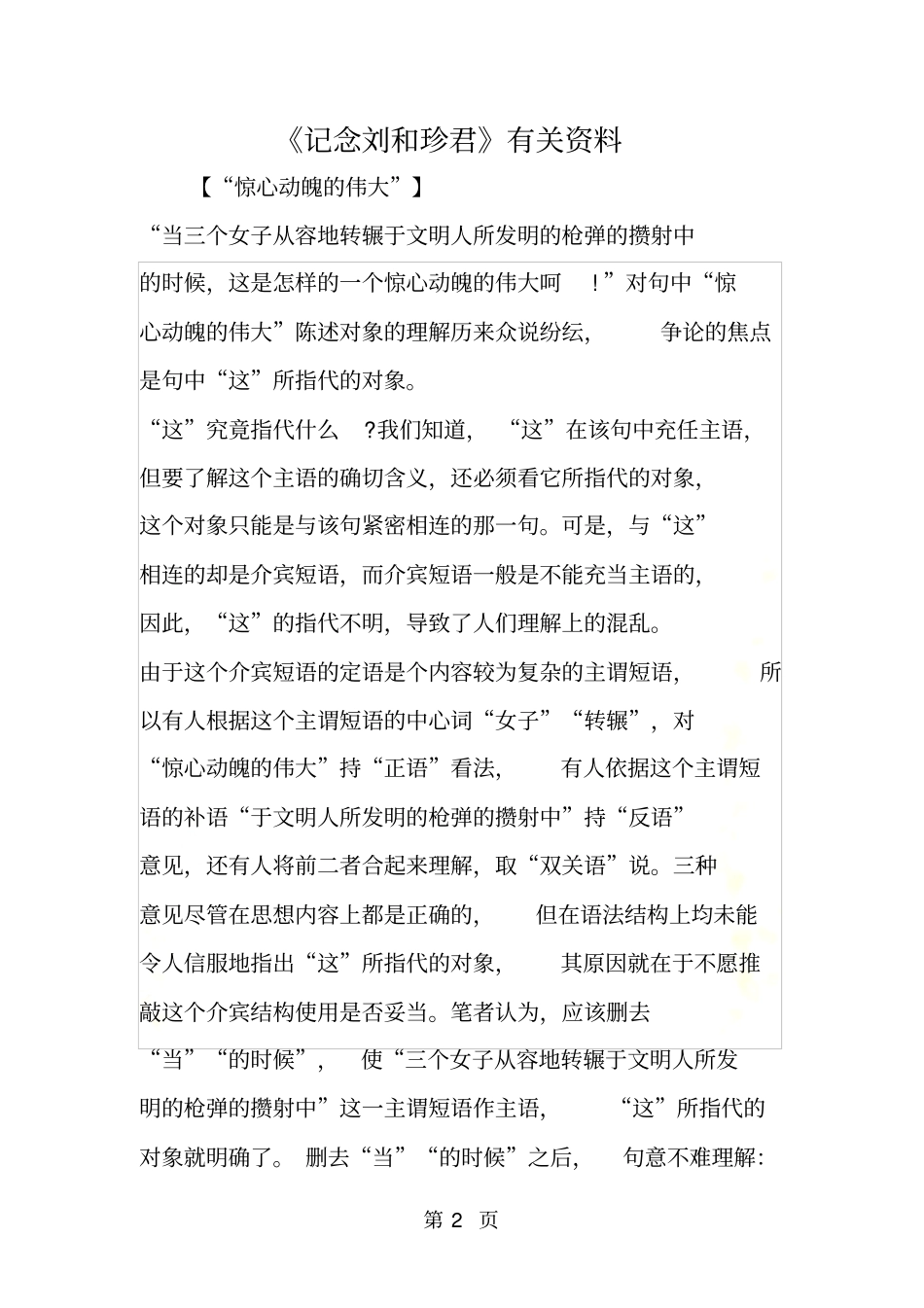 记念刘和珍君有关资料_第2页