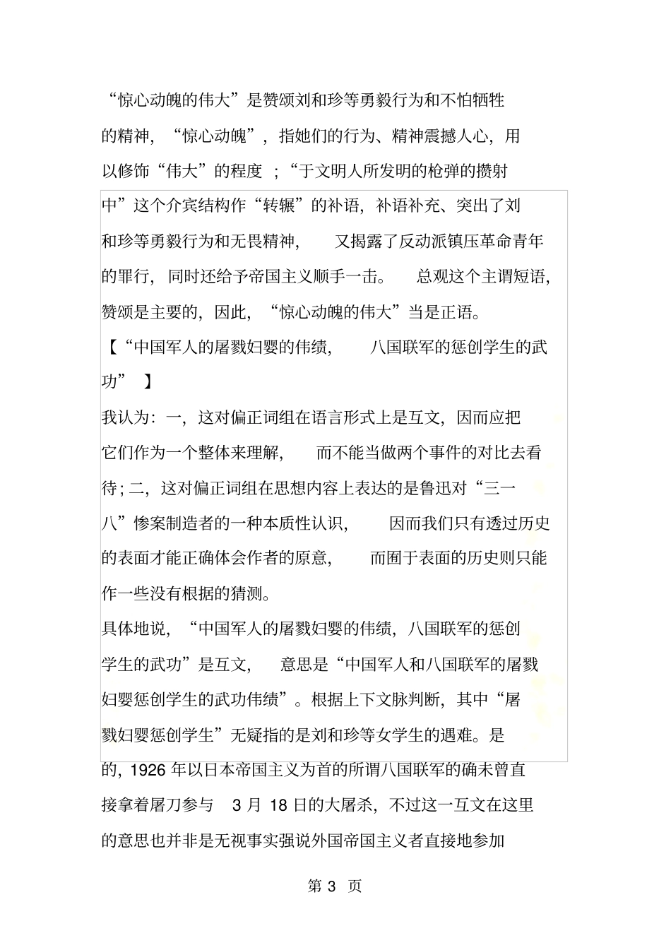 记念刘和珍君有关资料_第3页