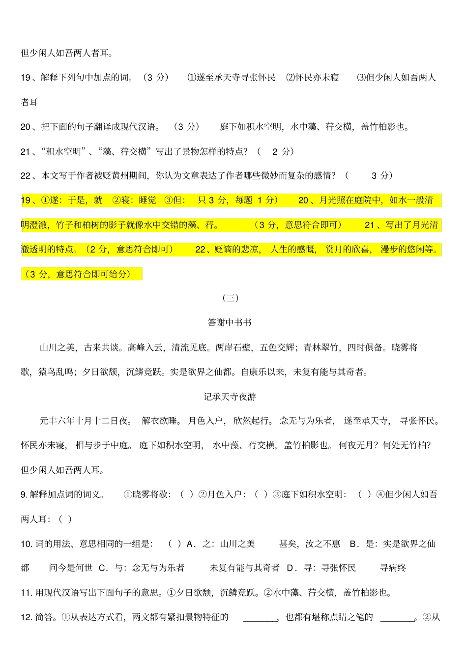 记承天寺夜游中考试题整理附答案_第2页