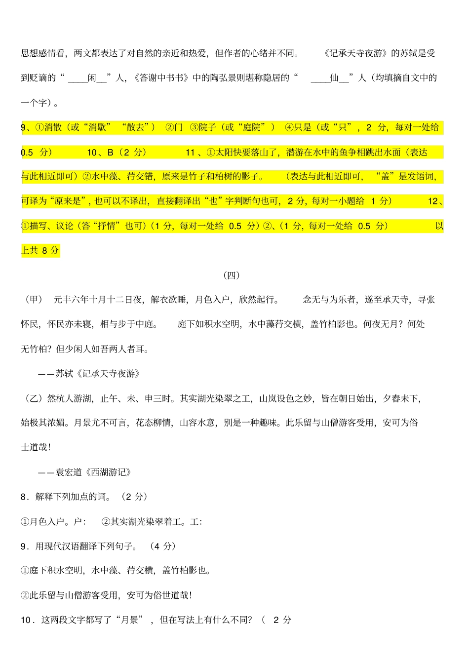 记承天寺夜游中考试题整理附答案_第3页