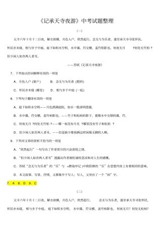 记承天寺夜游中考试题整理附答案