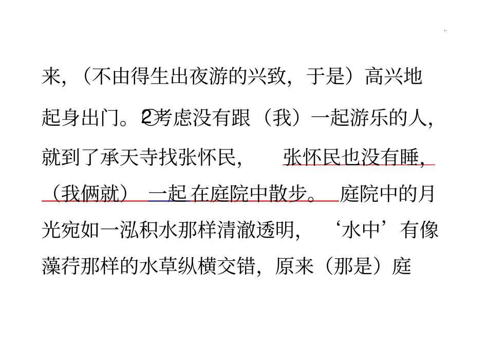 记承天寺夜游原文及翻译_第3页