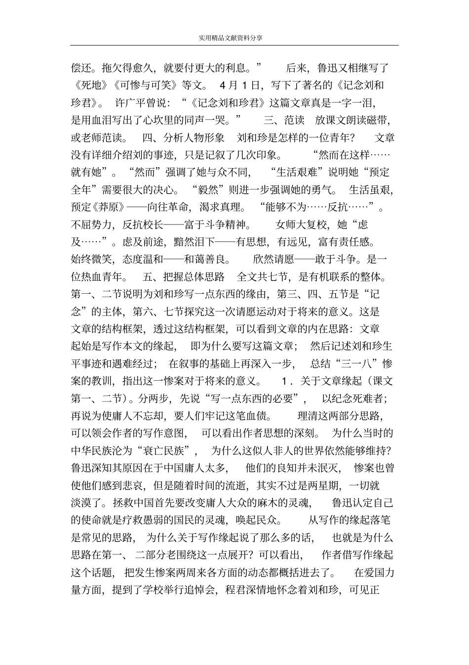 记念刘和珍君教学设计_第2页