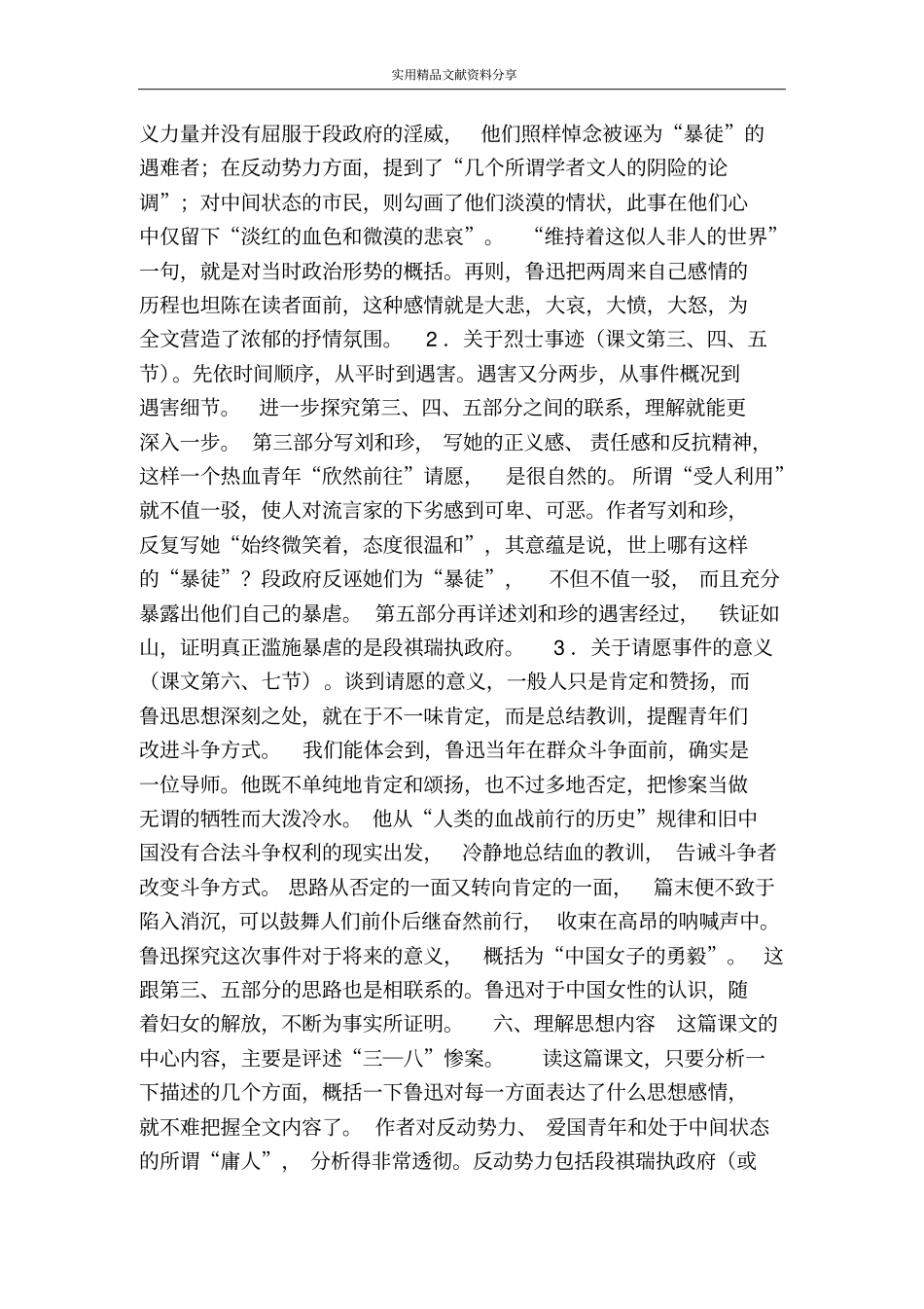 记念刘和珍君教学设计_第3页