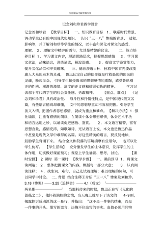记念刘和珍君教学设计
