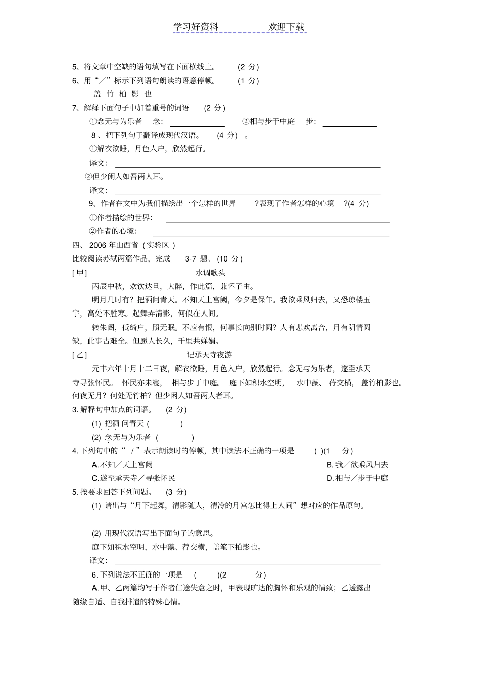 记承天寺夜游中考试题集锦含答案_第2页