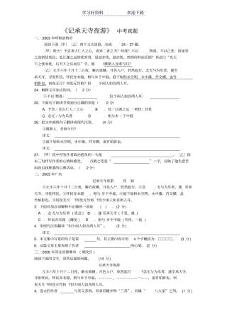 记承天寺夜游中考试题集锦含答案