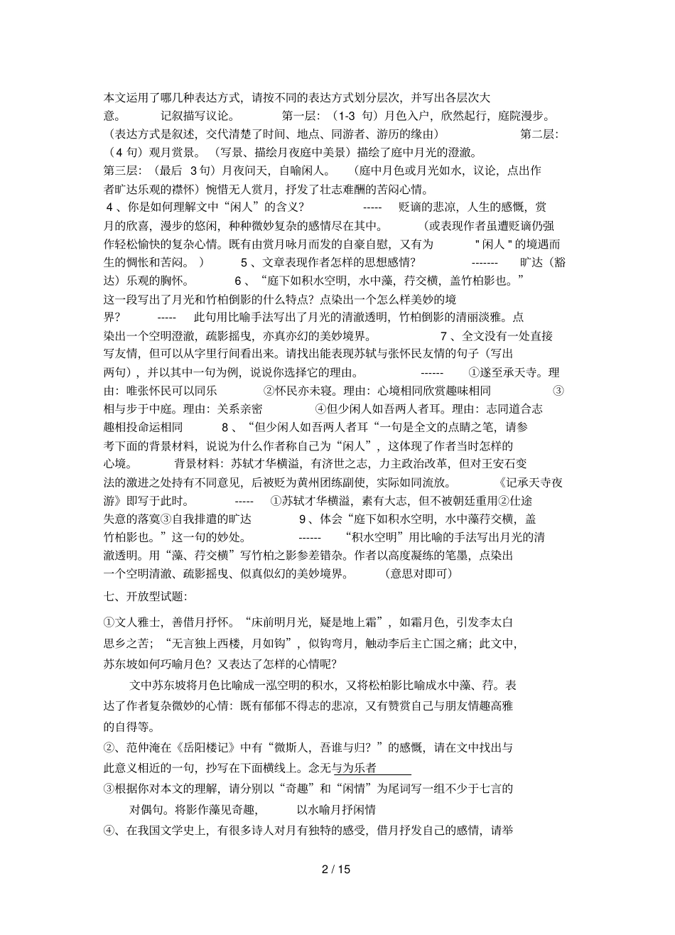 记承天寺夜游知识点及复习训练题打印02146_第2页