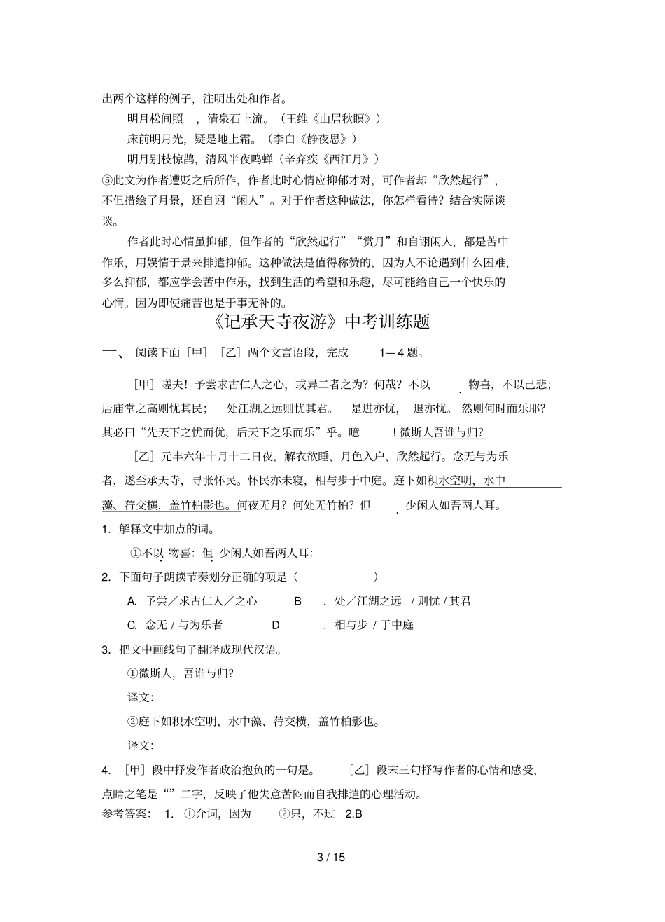 记承天寺夜游知识点及复习训练题打印02146_第3页