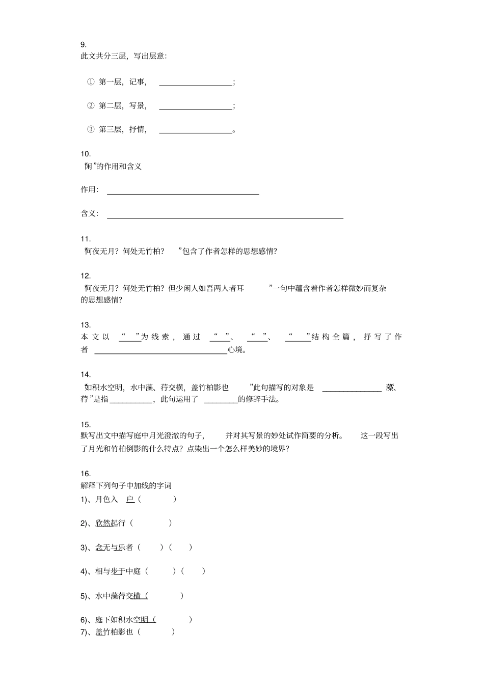 记承天寺夜游同步练习含答案_第2页