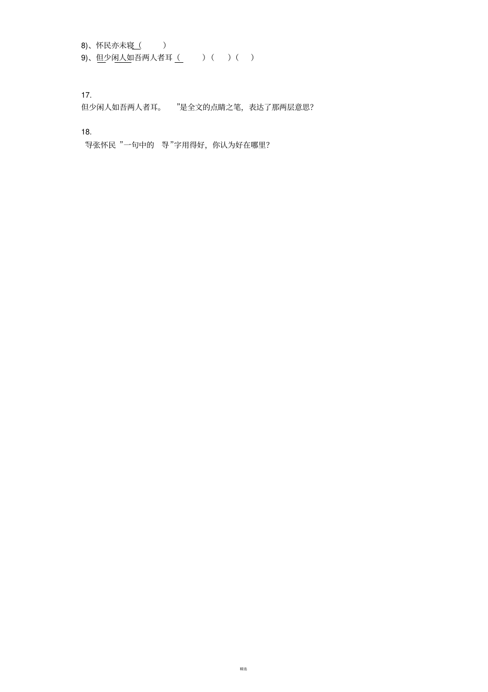 记承天寺夜游同步练习含答案_第3页