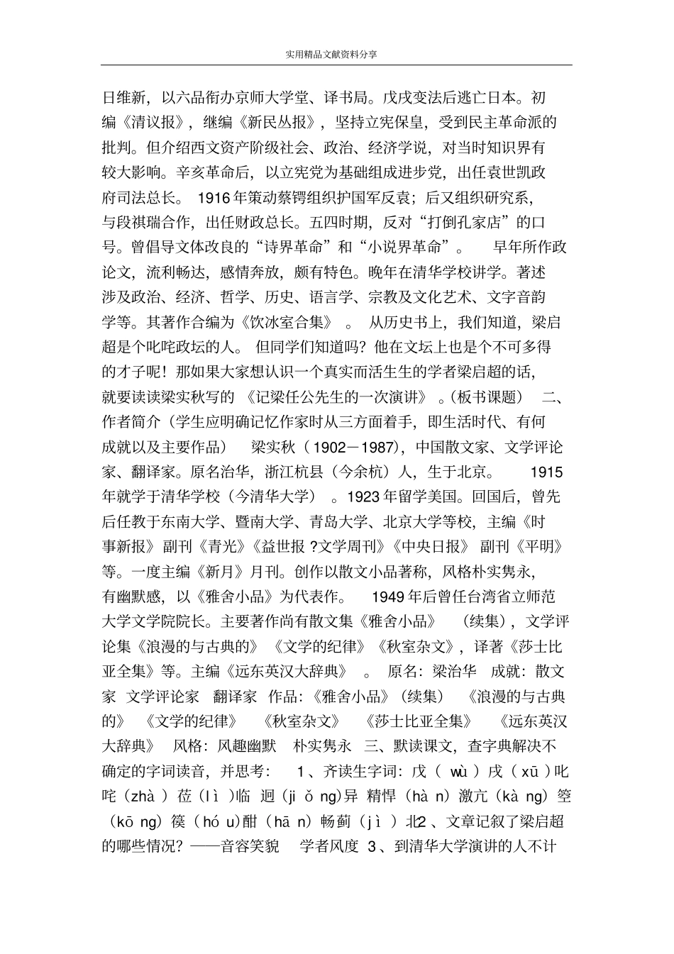 记梁任公先生的一次演讲_第2页