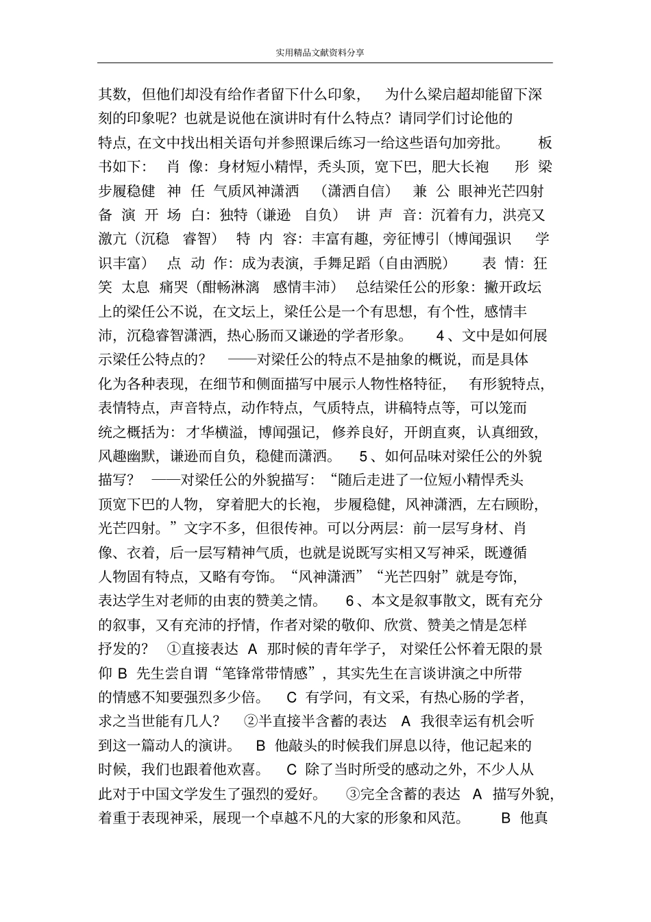 记梁任公先生的一次演讲_第3页