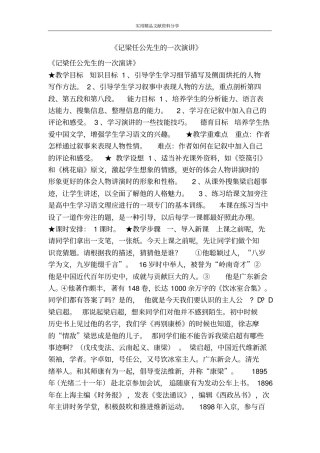 记梁任公先生的一次演讲