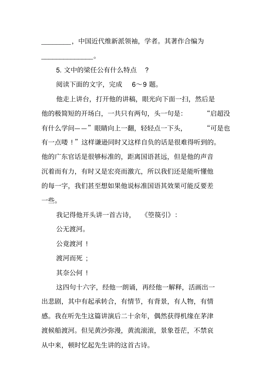 记梁任公先生的一次演讲阅读答案_第2页