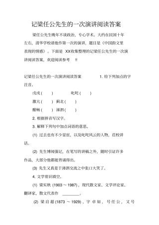 记梁任公先生的一次演讲阅读答案