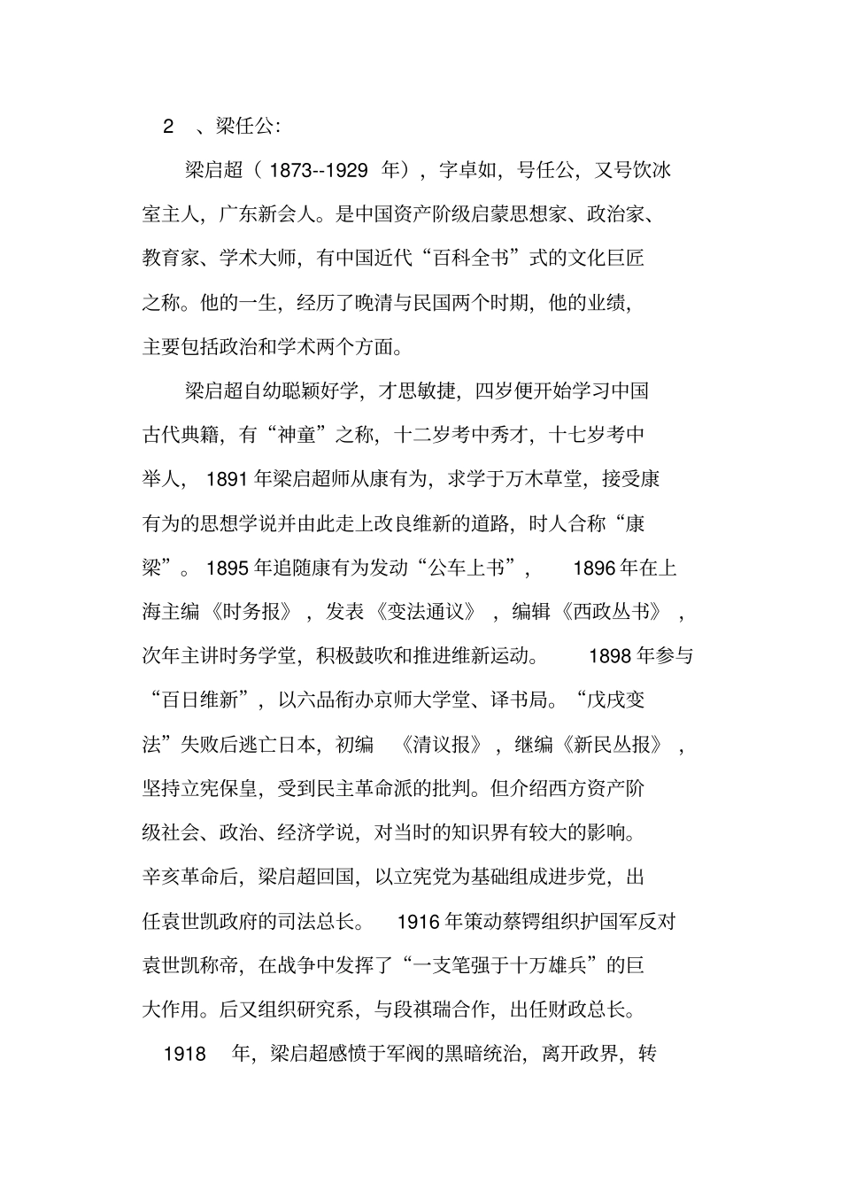 记梁任公先生的一次演讲学案人教版高一必修一_第2页