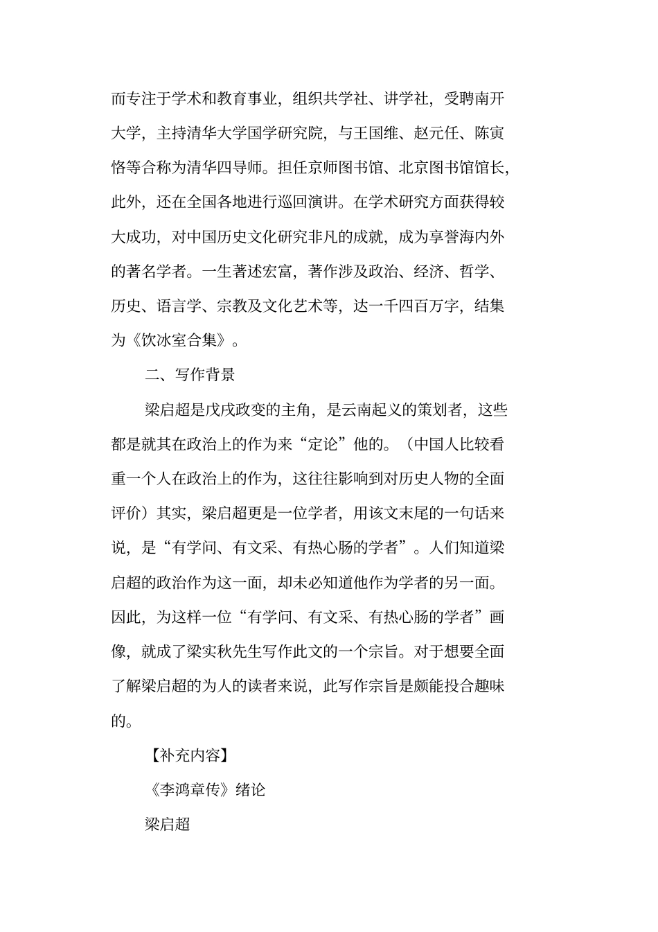 记梁任公先生的一次演讲学案人教版高一必修一_第3页