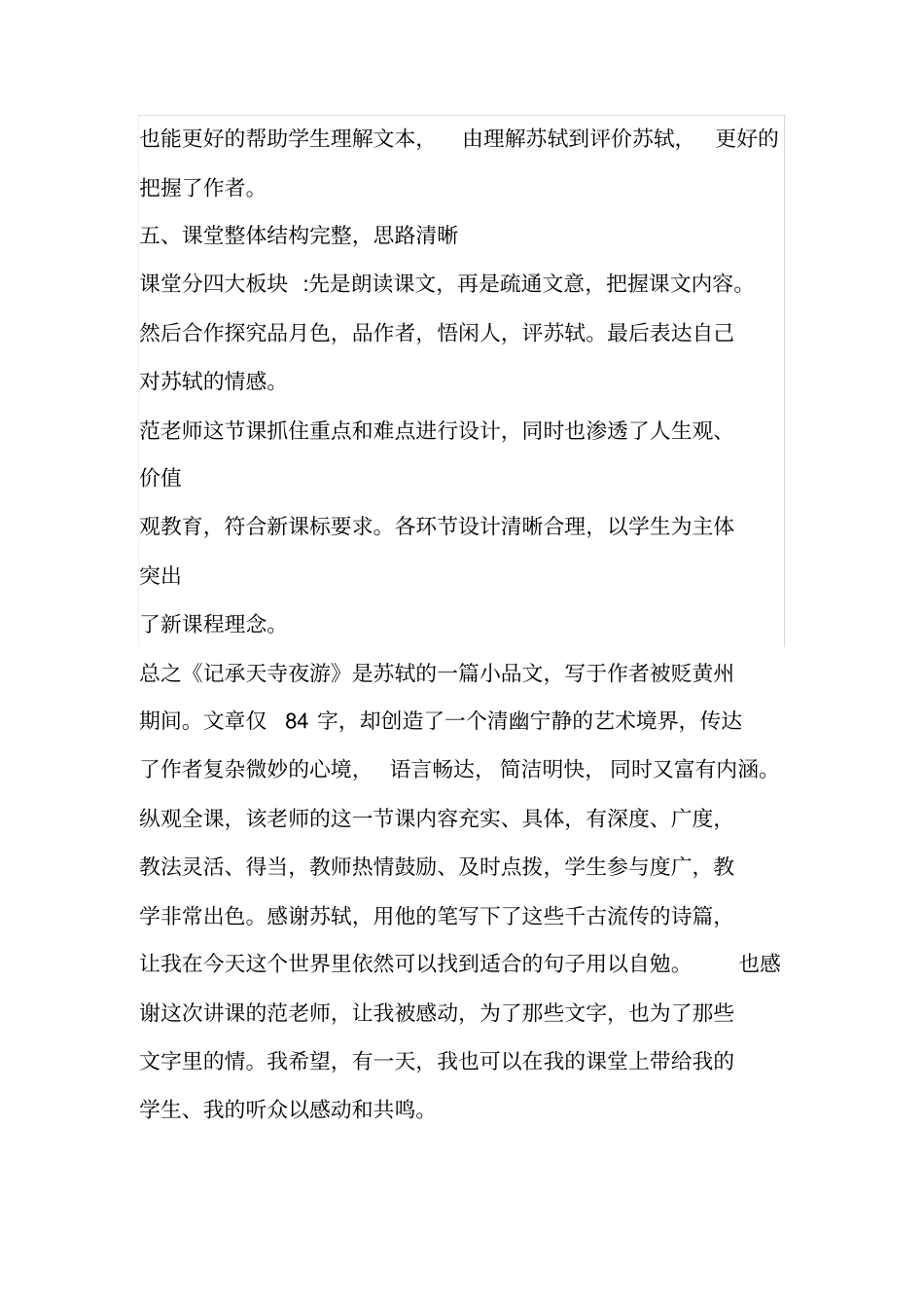 记承天寺夜游观课报告_第3页